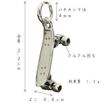 チャーム スケートボード シルバー925 ラッキーチャーム パーツ charm 送料無料