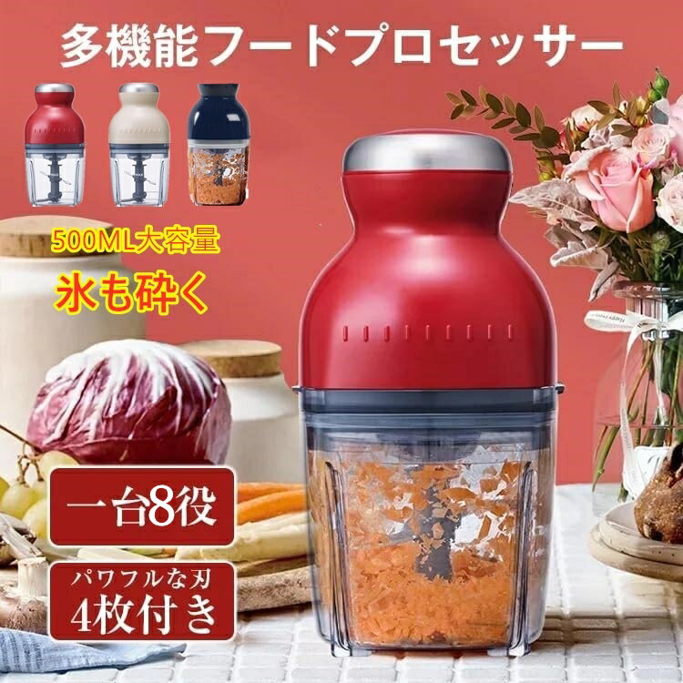 商品情報仕様■”おろし””泡立て”の機能も！便利すぎる1台7役フードプロセッサー 付け替え可能な3つのブレード＆プレートで、「刻む・混ぜる・練る・潰す・砕く・おろす・泡立てる」をこれ1台で。手間のかかる料理の下ごしらえやデザート作りを楽しく、簡単にします。 ■市販の氷も砕ける。パワフルさ 毎分2万4000回転するパワフルモーターと切れ味のよい4枚刃の[ブレード]で、市販の氷や冷凍フルーツもあっという間に粉砕。かき氷やクラッシュアイス作りもお手のものです。 ■安全装置で誤作動防止 本体とカップを正しくセットいないと作動しません。 ■プラスチック製 カップは割れにくいトライタンを使用しています。軽量で非力な人でも扱いやすいです ■アタッチメント数多い 備え付けのカッター以外の部材が充実していると、幅広い用途に使えます。食材をこねたりおろしたり、千切りにしたりスライスしたりもできます。 ■コンパクトで扱いやすい 手の小さい人でも持ちやすいサイズ感が魅力。コンパクトで軽いので、収納時にも使用時にも場所をとりません。 ■パワフルなフードカッター 傾斜のついている4枚刃のカッターが食材を攪拌しながら一気にカットし、仕上がるまでの速さと手間のかからなさはピカイチでした。※ 商品説明には万全を期していますが、万一商品と異なる場合は商品を優先いたします。◎姉妹店舗と在庫を共有しているため、ご注文のタイミング次第で在庫切れの場合がございます。ご了承下さい。◎ご入金確認できたら、1-2営業日以内発送致します。メーカー希望小売価格はメーカーカタログに基づいて掲載しています