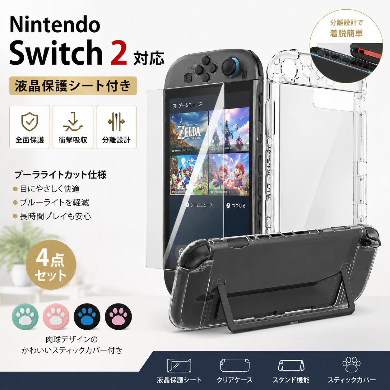 「国内発送 / 即日出荷」 Switch2 保護カバー カバーケース 超薄型 透明 強化ガラスフィルム付属 Joy-con分離設計 ス…
