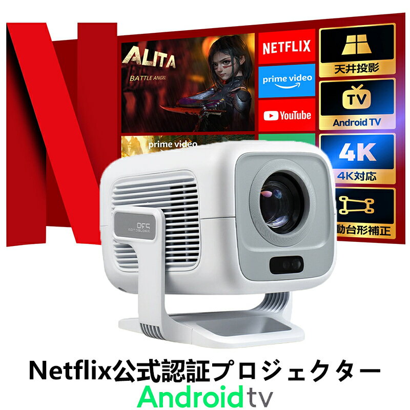 プロジェクター 家庭用 小型 Netflix公式認証&Android TV13.0搭載 270°回転 小型 プロジェクター フルH..