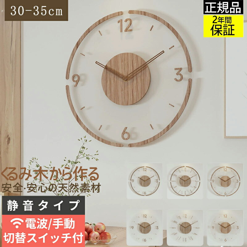 【SNS话题!2年保証】掛け時計 時計 おしやれ 電波時計 木製 壁掛け時計 インテリア時計 デジタル シンプル 30cm 35cm...