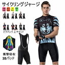 サイクルジャージ ビブパンツ上下セット 半袖ウエア サイクリング用 ロードバイク ウェア 自転車ウェア 夏用サイクルジャージ 半袖 サイクルウエア ビブパンツ ...