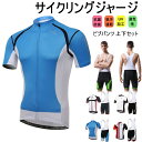 サイクルジャージ ビブパンツ上下セット 半袖ウエア サイクリング用 ロードバイク ウェア 自転車ウェア 夏用サイクルジャージ 半袖 サイクルウエア ビブパンツ 自転車 送料無料 レディース メンズ 吸汗速乾