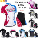 人気新作 女性用 サイクルジャージ 上下セット 半袖ウエア サイクリング用 ロードバイク ウェア 自転車ウェア 夏用サイクルジャージ 半袖 サイクルウエア 自転...
