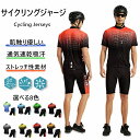 男性用 サイクルジャージ 上下セット 半袖ウエア サイクリング用 ロードバイク ウェア 自転車ウェア 夏用サイクルジャージ 半袖 サイクルウエア 自転車 送料無料 man 吸汗速乾
