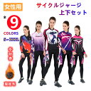 for woman lady女性用 サイクルジャージ 上下セット 長袖 ウエア サイクリング用 ロードバイク ウェア 自転車ウェア 春秋用サイクルジャージ 長袖...