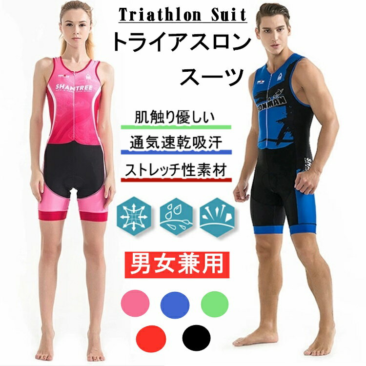 男女兼用トライアスロン用 トライスーツ メンズ 人気新作トライアスロン用 トライスーツ メンズ トライアスロンスーツ 競技 ウェットスーツ 大きいサイズ 夏用 ...