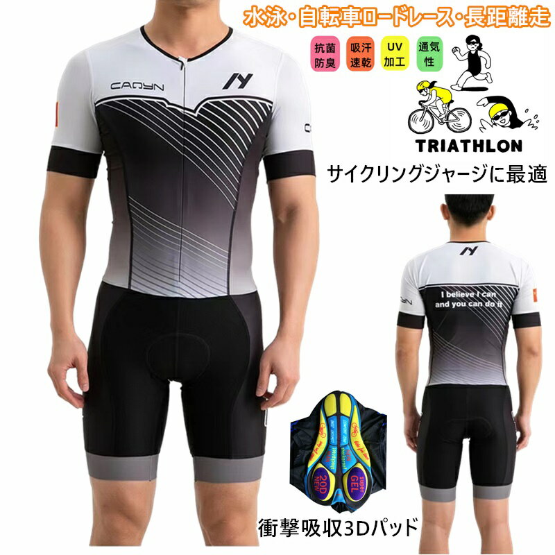 人気新作トライアスロン用 トライスーツ メンズ トライアスロンスーツ 競技 ウェットスーツ 大きいサイズ 夏用 サイクルウエア 自転車 ロードバイクウェア 吸汗...