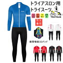 人気新作トライアスロン用 トライスーツ メンズ トライアスロンスーツ 競技 ウェットスーツ 大きいサイズ 夏用 サイクルウエア 自転車 ロードバイクウェア 吸汗...
