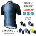 サイクルジャージ 上下セット 半袖ウエア サイクリング用 ロードバイク ウェア 自転車ウェア 夏用サイクルジャージ 半袖 サイクルウエア ビブパンツ 自転車 送料無料 レディース メンズ 吸汗速乾