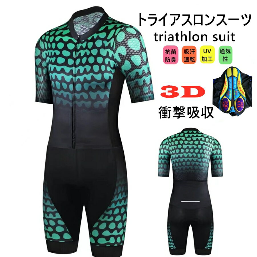 *(お届け日の指定は対応不可)*人気新作トライアスロン用 トライスーツ メンズ トライアスロンスーツ 競技 ウェットスーツ 大きいサイズ 夏用 サイクルウエア ...