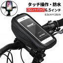 (翌日出荷)自転車バサイクルバッグ 自転車バッグ 自転車ホルダー フレームバッグ フロントバッグ 防水 容量 ロードバイク スマホ収納 簡単 バイクホルダー ス...