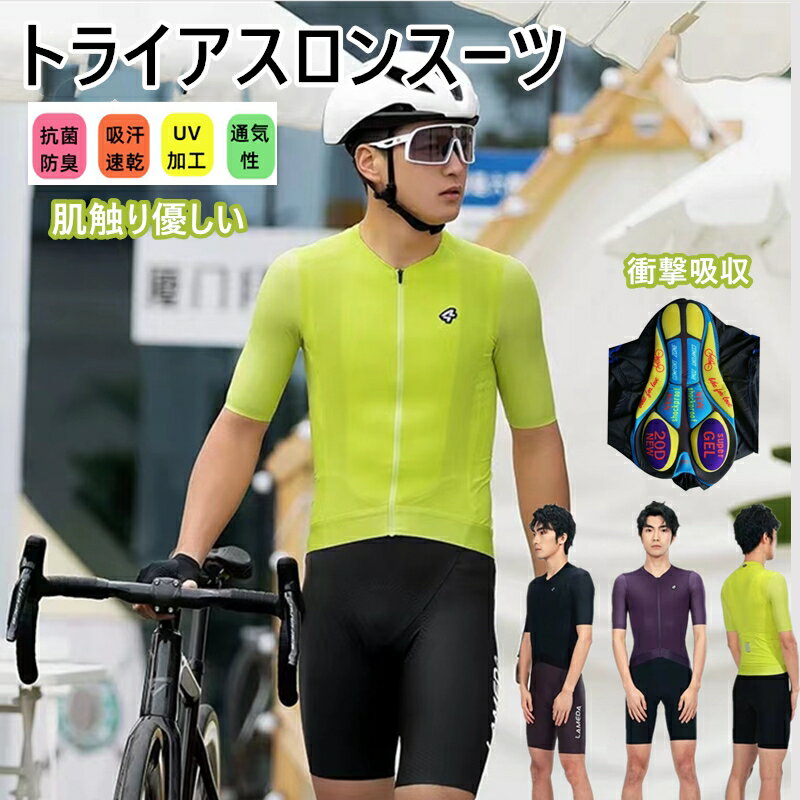 (翌日出荷)人気新作トライアスロン用 トライスーツ メンズ トライアスロンスーツ 競技 ウェットスーツ 大きいサイズ 夏用 サイクルウエア 自転車 ロードバイク...