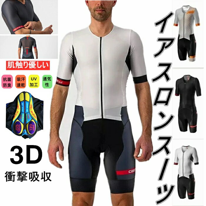 「日時指定は承っておりません」人気新作トライアスロン用 トライスーツ メンズ トライアスロンスーツ 競技 ウェットスーツ 大きいサイズ 夏用 サイクルウエア 自...