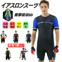 商品情報商品仕様■素材：Polyamid/Nylon+Spandex【商品特徴】トライアスロンは、水泳・自転車ロードレース・長距離走の3種目を、この順番で連続して行う耐久競技。【関連キーワード】自転車服 袖なし サイクリング用 サイクリング ウェア 男性用 夏用 サイクルジャージセット 大人気 新品 サイクルウエア バイクウエア 自転車ウエア 自転車ジャージ 吸汗速乾 通気がいい サイズ選択可 パンツ 薄手 春秋夏用 ビブ 半袖スポーツウエア スポーツジャージ スポーツウェア ギフト プレゼント uv対策 男性 涼しい注意事項◎直射日光や0〜50℃以外の温度になる場所はお避け下さい。◎生産の過程上、多少の誤差がある場合がございますがご了承ください。◎姉妹店舗と在庫を共有しているため、ご注文のタイミング次第で在庫切れの場合がございます。ご了承下さい。◎ご入金確認できたら、1-3営業日以内発送致します