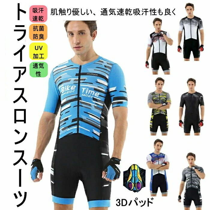 商品情報商品仕様■素材：Polyamid/Nylon+Spandex【商品特徴】トライアスロンは、水泳・自転車ロードレース・長距離走の3種目を、この順番で連続して行う耐久競技。【関連キーワード】自転車服 袖なし サイクリング用 サイクリング ウェア 男性用 夏用 サイクルジャージセット 大人気 新品 サイクルウエア バイクウエア 自転車ウエア 自転車ジャージ 吸汗速乾 通気がいい サイズ選択可 パンツ 薄手 春秋夏用 ビブ 半袖スポーツウエア スポーツジャージ スポーツウェア ギフト プレゼント uv対策 男性 涼しい注意事項◎直射日光や0〜50℃以外の温度になる場所はお避け下さい。◎生産の過程上、多少の誤差がある場合がございますがご了承ください。◎姉妹店舗と在庫を共有しているため、ご注文のタイミング次第で在庫切れの場合がございます。ご了承下さい。◎ご入金確認できたら、1-3営業日以内発送致します