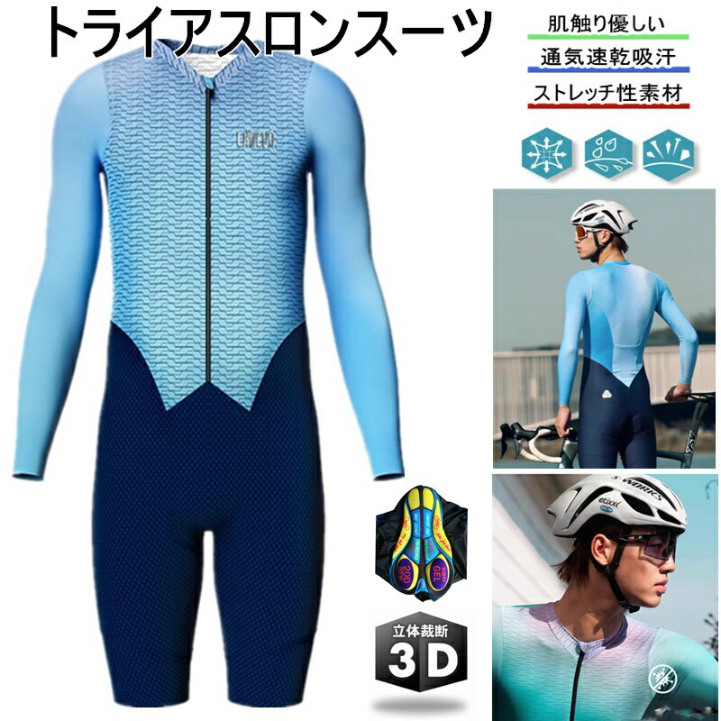 *(お届け日の指定は対応不可)*人気新作トライアスロン用 トライスーツ メンズ トライアスロンスーツ 競技 ウェットスーツ 大きいサイズ 夏用 サイクルウエア ...