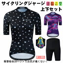 【スーパーセール半額商品】男女兼用 サイクルジャージ 上下セット 半袖ウエア サイクリング用 ロードバイク ウェア 自転車ウェア 夏用サイクルジャージ 半袖 サ...