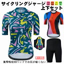 【スーパーセール半額商品】男女兼用 サイクルジャージ 上下セット 半袖ウエア サイクリング用 ロードバイク ウェア 自転車ウェア 夏用サイクルジャージ 半袖 サ...