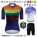 男女兼用 サイクルジャージ 上下セット 半袖ウエア サイクリング用 ロードバイク ウェア 自転車ウェア 夏用サイクルジャージ 半袖 サイクルウエア ビブパンツ 自転車 送料無料 レディース メンズ 吸汗速乾