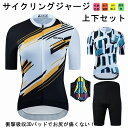 男女兼用 サイクルジャージ 上下セット 半袖ウエア サイクリング用 ロードバイク ウェア 自転車ウェア 夏用サイクルジャージ 半袖 サイクルウエア ビブパンツ ...