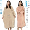 (翌日出荷バスローブ ルームウェア レディース ワンピース フード付 ママ ゆったり 出産祝い ガウン 部屋着 お風呂 温泉 ナイトガウン おしゃれ 吸水 速乾...