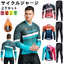 メンズfor man 男性用 サイクルジャージ 上下セット 長袖 ウエア サイクリング用 ロードバイク ウェア 自転車ウェア 春秋用サイクルジャージ 長袖 サイ...
