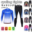 メンズfor man 男性用 サイクルジャージ 上下セット 長袖 ウエア サイクリング用 ロードバイク ウェア 自転車ウェア 春秋用サイクルジャージ 長袖 サイ...