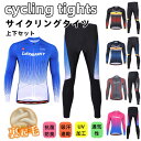 メンズfor man 男性用 サイクルジャージ 上下セット 長袖長袖 秋冬用 裏起毛 秋冬に最適 ウエア サイクリング用 ロードバイク ウェア 自転...