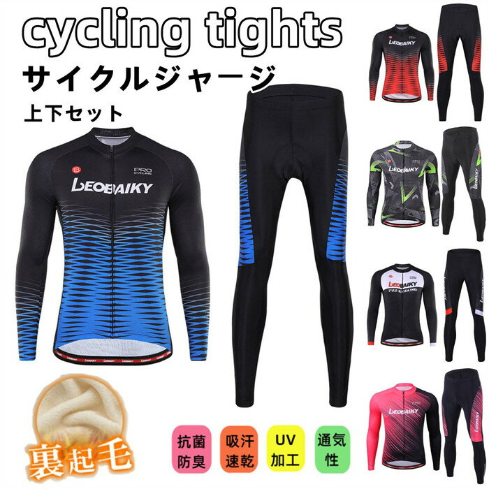 メンズfor man 男性用 サイクルジャージ 上下セット 長袖　秋冬用　裏起毛  秋冬に最適ウエア サイクリング用 ロードバイク ウェア 自転車ウェア 秋冬用　裏起毛  秋冬に最適用サイクルジャージ 長袖 サイクルウエア ビブパンツ 自転車 送料無料 メンズ 吸汗速乾