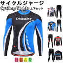 メンズfor man 男性用 サイクルジャージ 上下セット 長袖 ウエア サイクリング用 ロードバイク ウェア 自転車ウェア 春秋用サイクルジャージ 長袖 サイクルウエア ビブパンツ 自転車 送料無料 メンズ 吸汗速乾