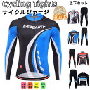 メンズfor man 男性用 サイクルジャージ 上下セット 長袖秋冬用 裏起毛 秋冬に最適 ウエア サイクリング用 ロードバイク ウェア 自転車ウェア 秋冬用 裏起毛 秋冬に最適サイクルジャージ 長袖 サイクルウエア ビブパンツ 自転車 送料無料 メンズ 吸汗速乾