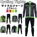 メンズfor man 男性用 サイクルジャージ 上下セット 長袖 ウエア サイクリング用 ロードバイク ウェア 自転車ウェア 春秋用サイクルジャージ 長袖 サイ...