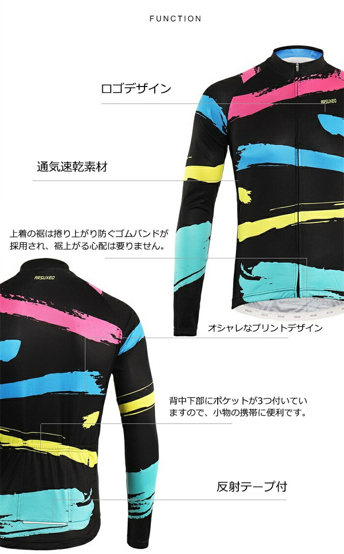 *(お届け日の指定は対応不可)*男性用 サイクルジャージ 長袖ウエア サイクリング用...