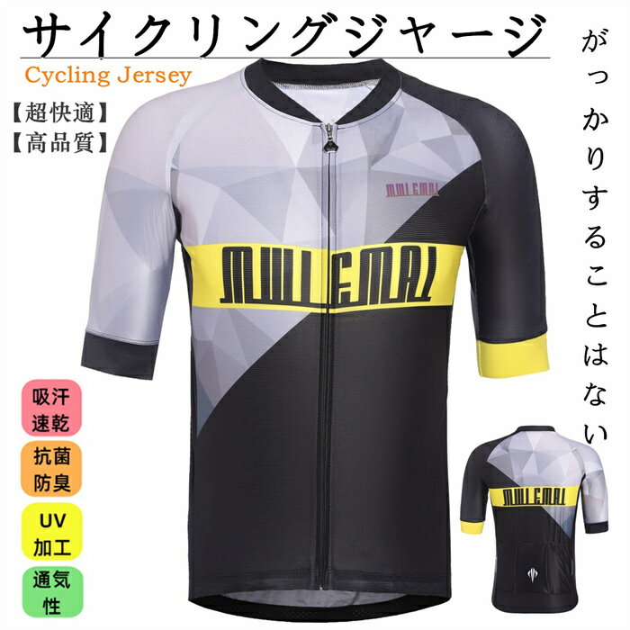 サイクルジャージ 半袖ウエア サイクリング用 ロードバイク ウェア 自転車ウェア 夏用サイクルジャージ 半袖 サイクルウエア 自転車 送料無料 レディース メンズ 吸汗速乾
