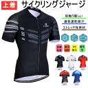 サイクルジャージ 半袖ウエア サイクリング用 ロードバイク ウェア 自転車ウェア 夏用サイクルジャージ 半袖 サイクルウエア 自転車 送料無料 レディース メンズ 吸汗速乾