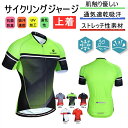 サイクルジャージ 半袖ウエア サイクリング用 ロードバイク ウェア 自転車ウェア 夏用サイクルジャージ 半袖 サイクルウエア 自転車 送料無料 レディース メン...