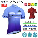 サイクルジャージ 半袖ウエア サイクリング用 ロードバイク ウェア 自転車ウェア 夏用サイクルジャージ 半袖 サイクルウエア 自転車 送料無料 レディース メン...