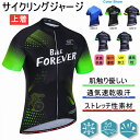 サイクルジャージ 半袖ウエア サイクリング用 ロードバイク ウェア 自転車ウェア 夏用サイクルジャージ 半袖 サイクルウエア 自転車 送料無料 レディース メン...