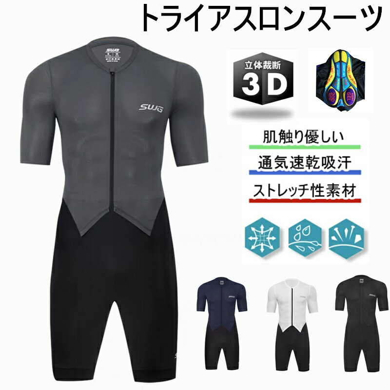(翌日出荷)人気新作トライアスロン用 トライスーツ メンズ トライアスロンスーツ 競技 ウェットスーツ 大きいサイズ 夏用 サイクルウエア 自転車 ロードバイク...