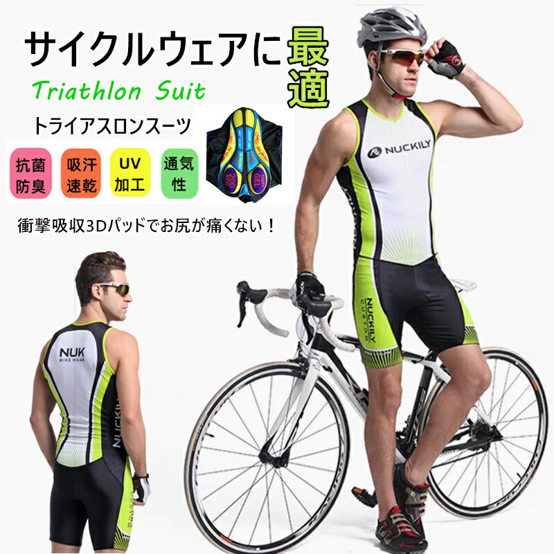 人気新作トライアスロン用 トライスーツ メンズ トライアスロンスーツ 競技 ウェットスーツ 大きいサイズ 夏用 サイクルウエア 自転車 ロードバイクウェア 吸汗...