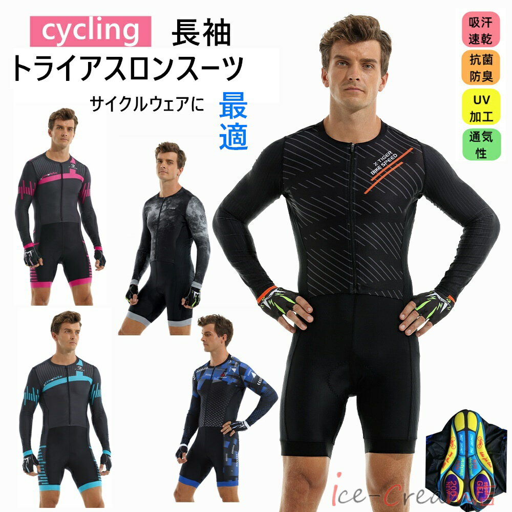 「日時指定は承っておりません」【人気新作トライアスロン用 トライスーツ メンズ トライアスロンスーツ 競技 ウェットスーツ 大きいサイズ 夏用 サイクルウエア ...