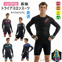 【スーパーセール半額商品】【人気新作トライアスロン用 トライスーツ メンズ トライアスロンスーツ 競技 ウェットスーツ 大きいサイズ 夏用 サイクルウエア 自転...