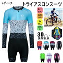 人気新作トライアスロン用 トライスーツ メンズ トライアスロンスーツ 競技 ウェットスーツ 大きいサイズ 夏用 サイクルウエア 自転車 ロードバイクウェア 吸汗...
