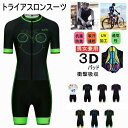 人気新作トライアスロン用 トライスーツ メンズ トライアスロンスーツ 競技 ウェットスーツ 大きいサイズ 夏用 サイクルウエア 自転車 ロードバイクウェア 吸汗...