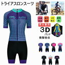 人気新作トライアスロン用 トライスーツ メンズ トライアスロンスーツ 競技 ウェットスーツ 大きいサイズ 夏用 サイクルウエア 自転車 ロードバイクウェア 吸汗...