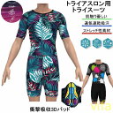 トライスーツ 人気商品 人気新作トライアスロン用 トライスーツ メンズ トライアスロンスーツ 競技 ウェットスーツ 大きいサイズ 夏用 サイクルウエア 自転車 ...