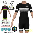 人気新作トライアスロン用 トライスーツ メンズ トライアスロンスーツ 競技 ウェットスーツ 大きいサイズ 夏用 サイクルウエア 自転車 ロードバイクウェア 吸汗...