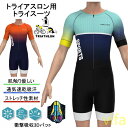 uv対策 人気新作トライアスロン用 トライスーツ メンズ トライアスロンスーツ 競技 ウェットスーツ 大きいサイズ 夏用 サイクルウエア 自転車 ロードバイクウ...