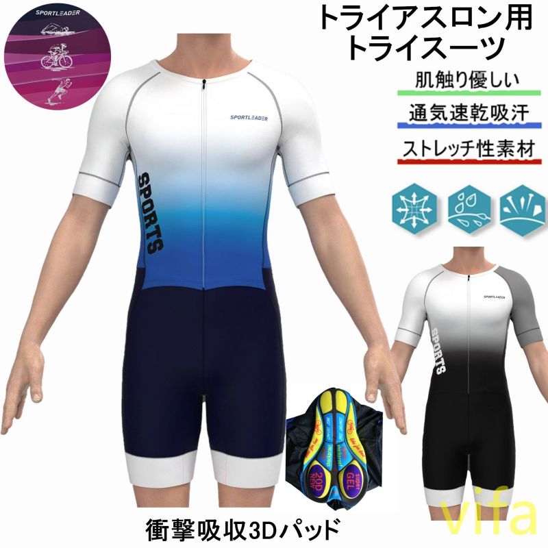 *(お届け日の指定は対応不可)*uv対策 人気新作トライアスロン用 トライスーツ メンズ トライアスロンスーツ 競技 ウェットスーツ 大きいサイズ 夏用 サイク...
